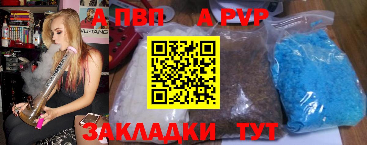 APVP Crystall  Вход с VPN  A PVP  Усть-Лабинск 
