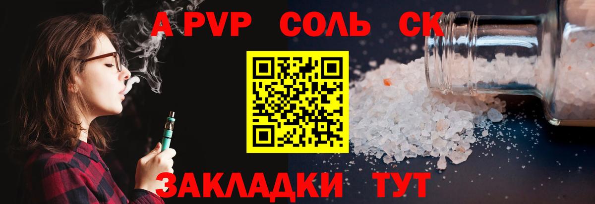 Альфа ПВП крисы CK Усть-Лабинск