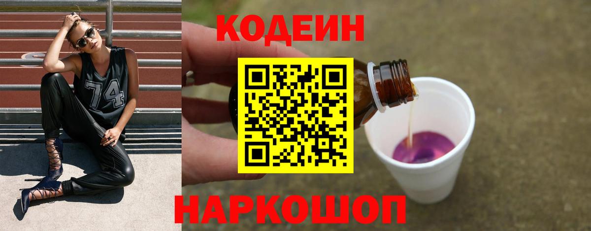 Codein Purple Drank  наркота  Усть-Лабинск  Вход с VPN  Кодеин Purple Drank 