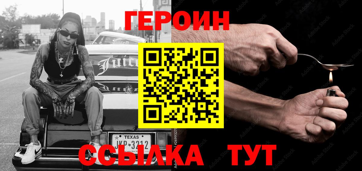 ГЕРОИН Афган Усть-Лабинск