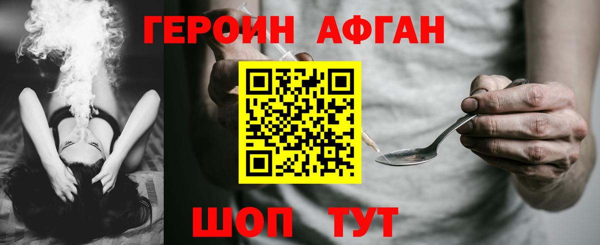 Усть-Лабинск  Героин хмурый  Вход с VPN 