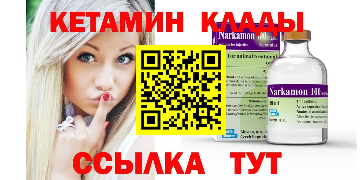 Усть-Лабинск  КЕТАМИН VHQ  Вход с VPN 