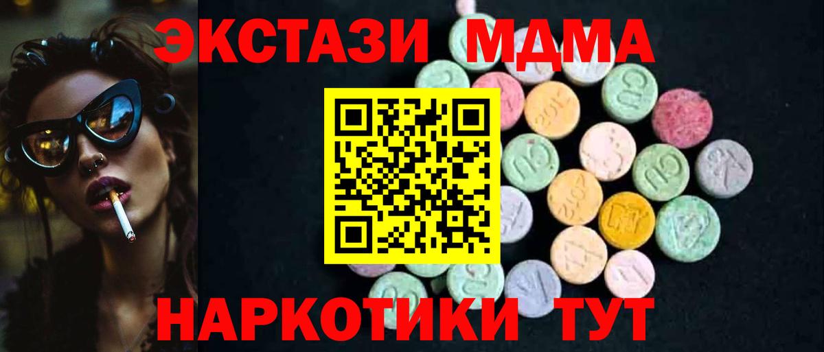 МДМА crystal  МДМА кристаллы  Вход с VPN  Усть-Лабинск 